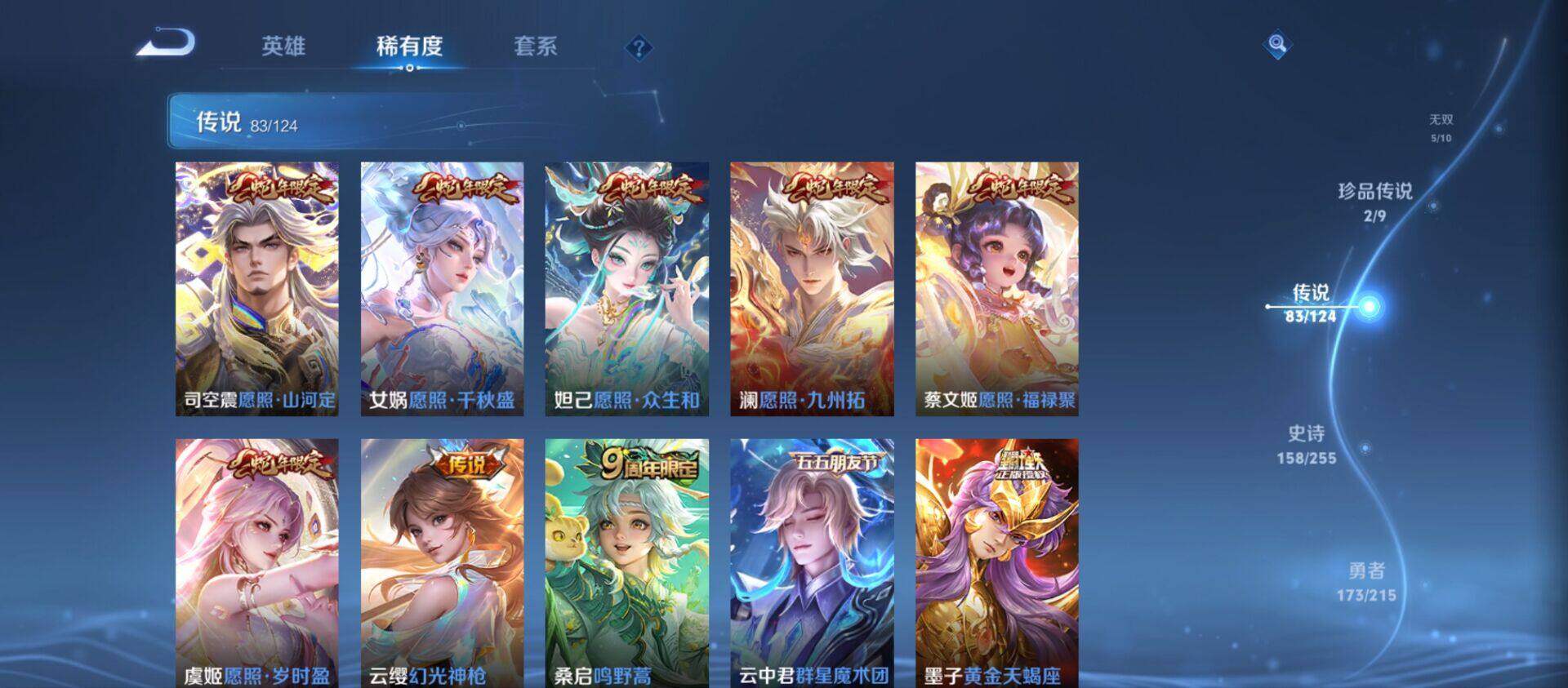 WZ033200683王者荣耀账号详情图12