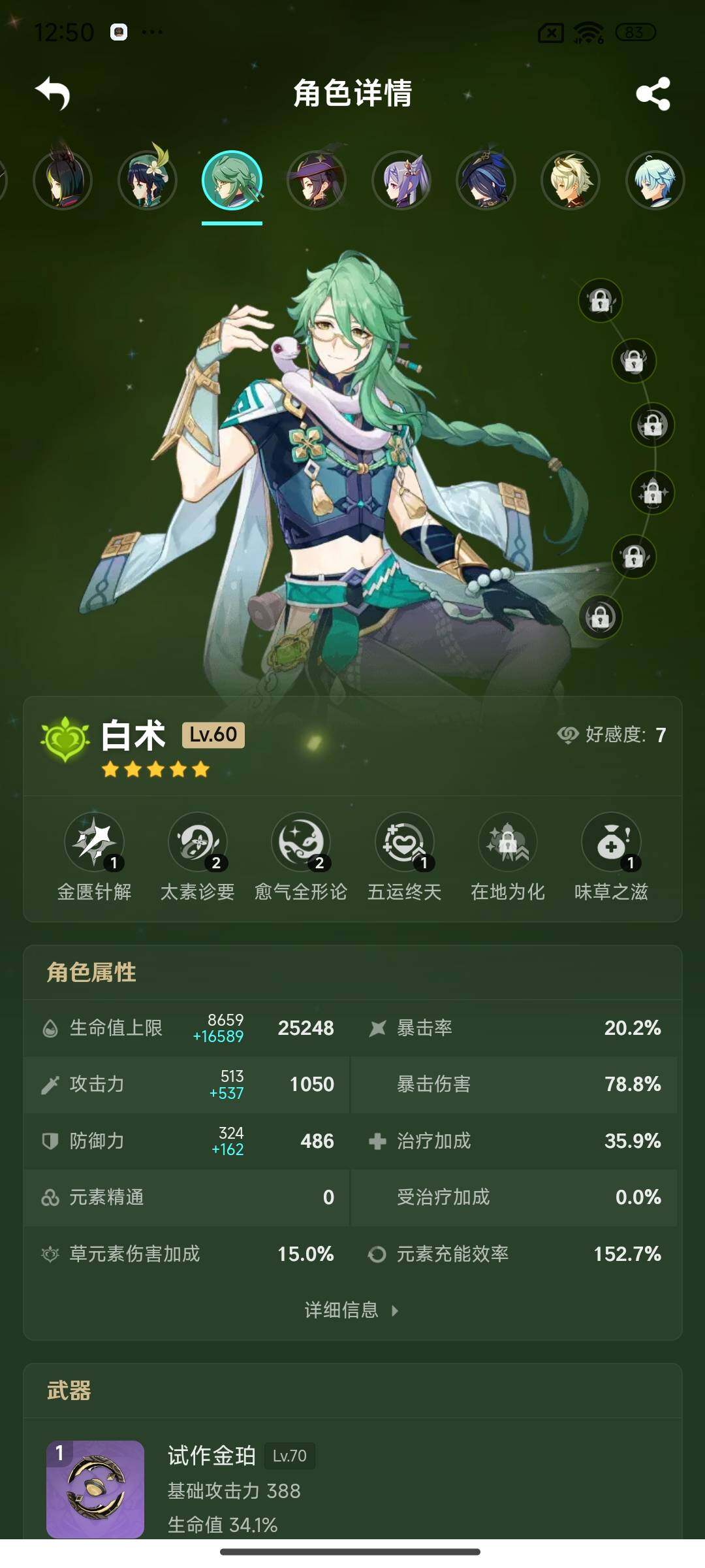 YSEY36051原神账号详情图12