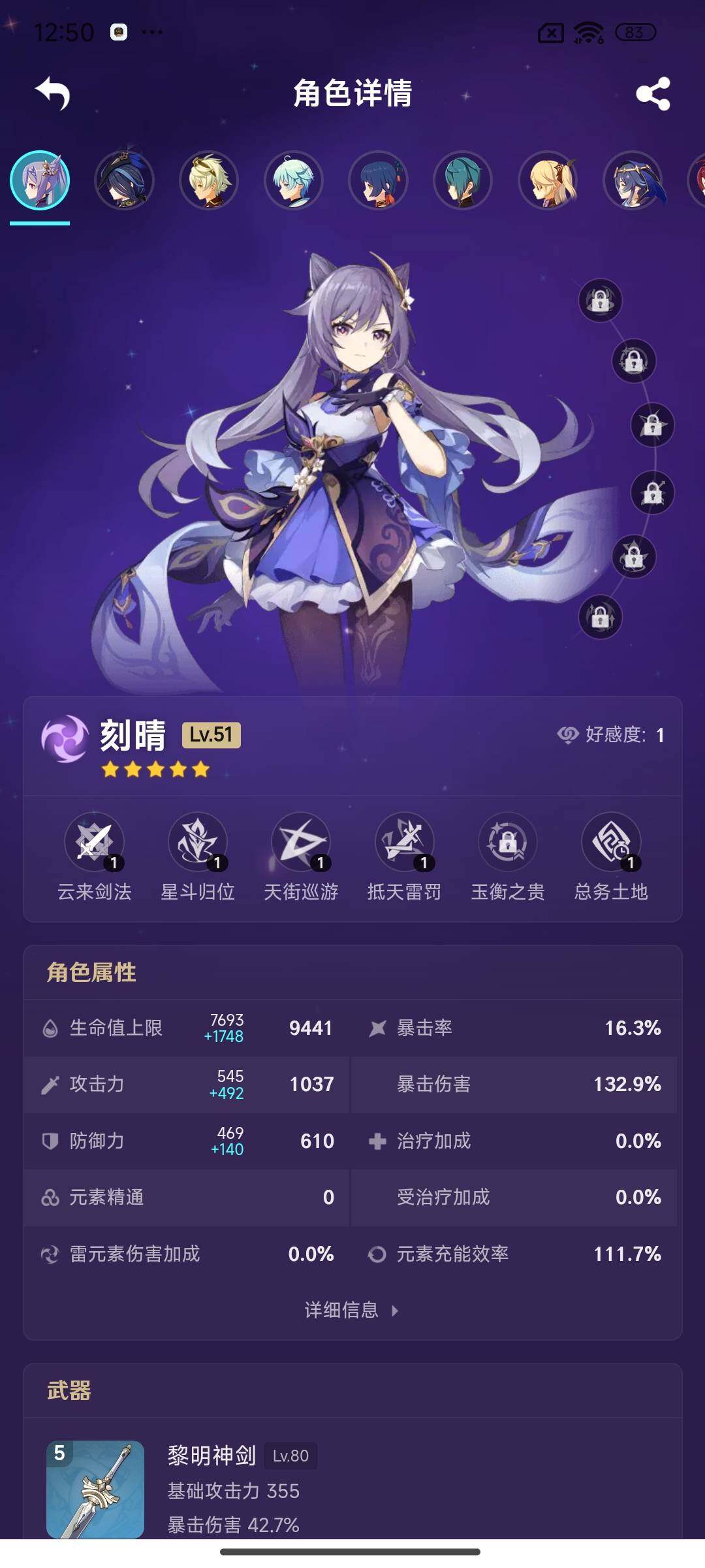 YSEY36051原神账号详情图14