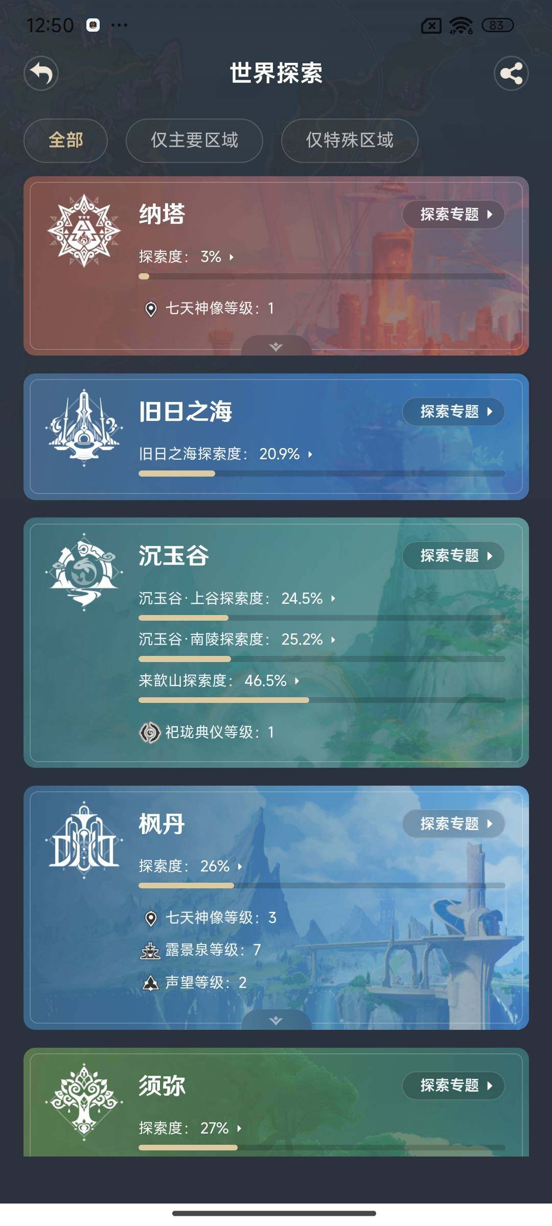 YSEY36051原神账号详情图17