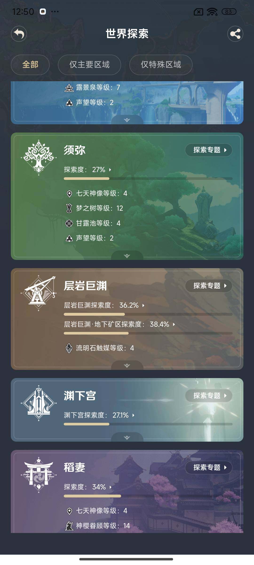 YSEY36051原神账号详情图18