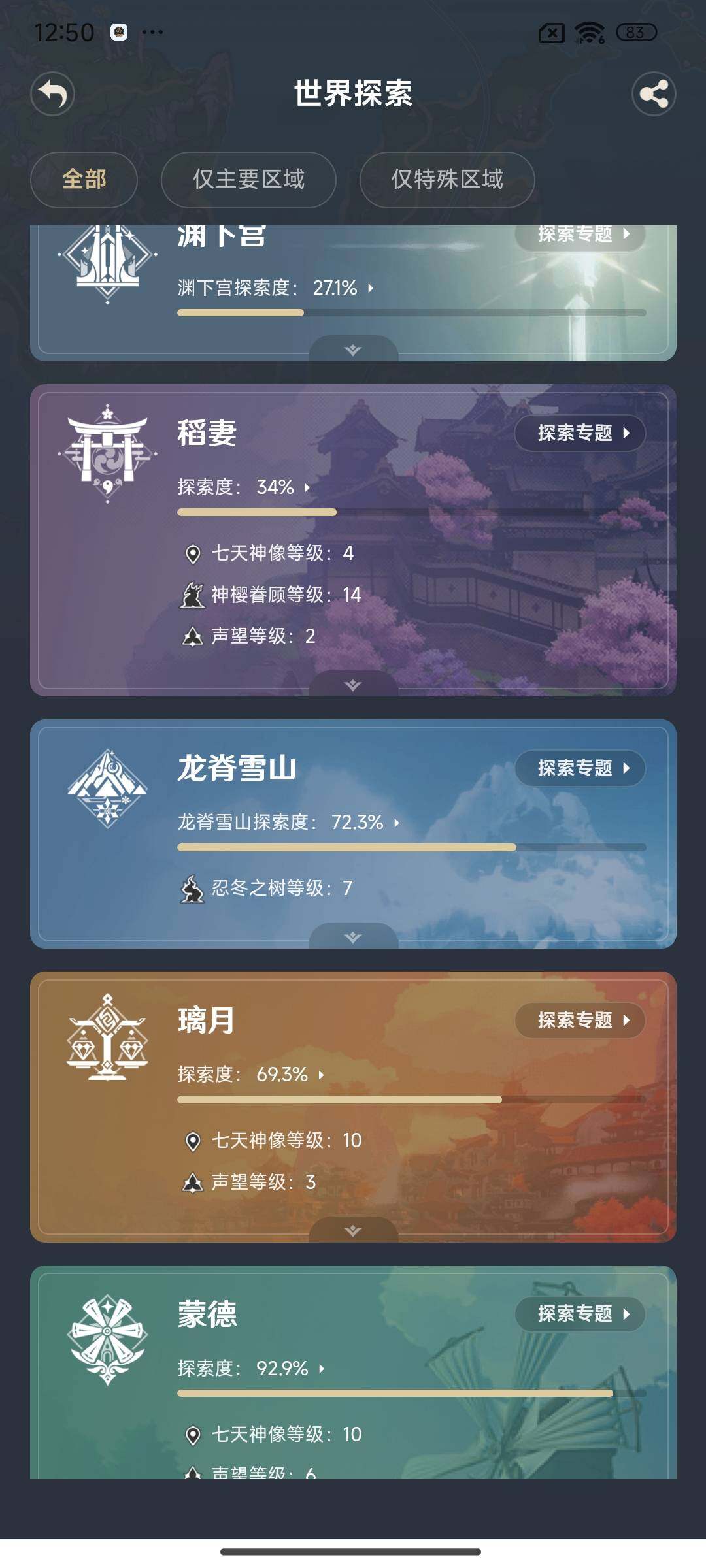 YSEY36051原神账号详情图19