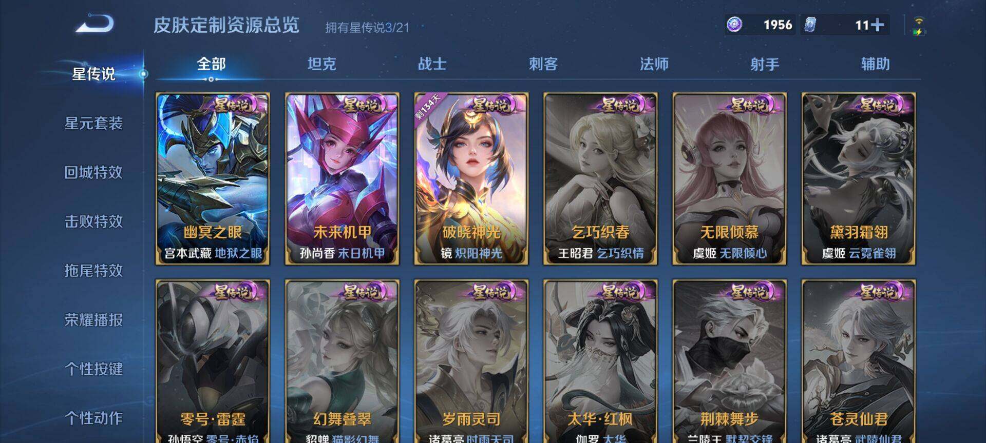 WZEY3201082王者荣耀账号详情图18 WZEY3201082王者荣耀账号详情图18