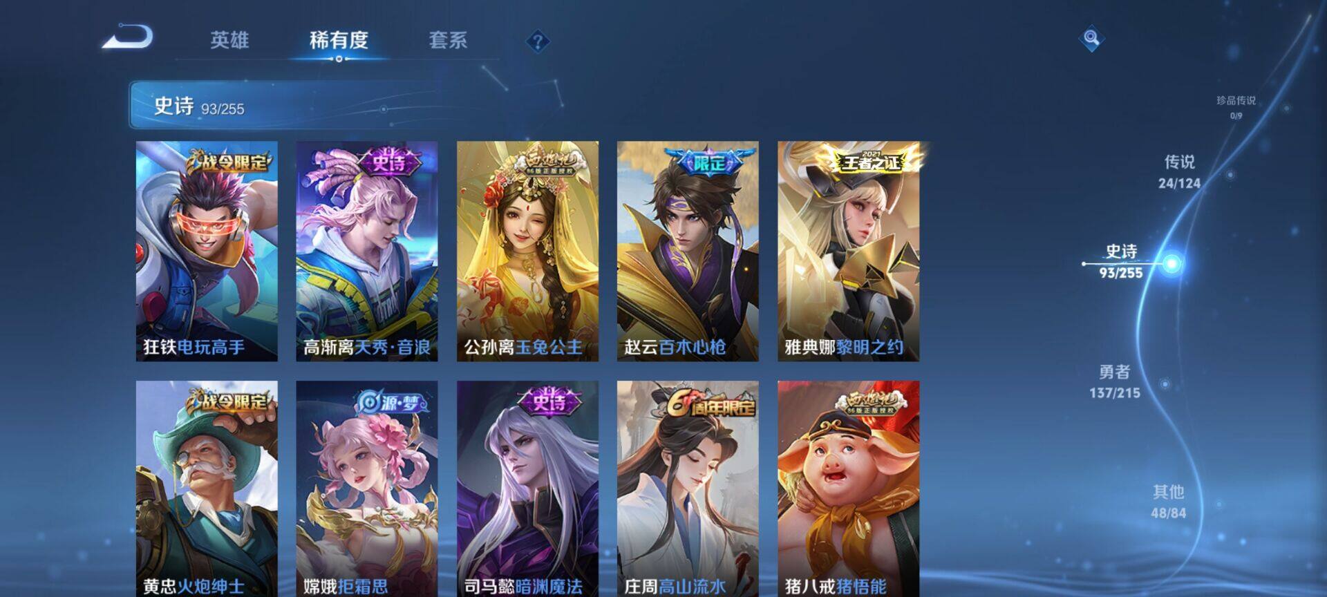 WZEY3201087王者荣耀账号详情图41 WZEY3201087王者荣耀账号详情图41