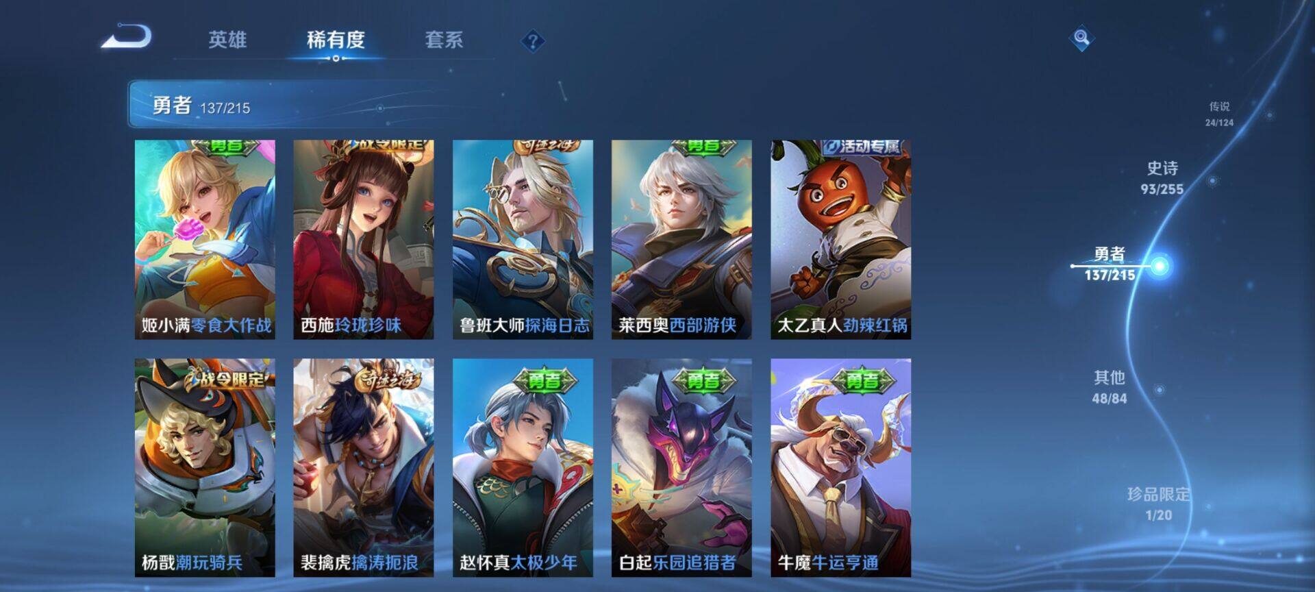WZEY3201087王者荣耀账号详情图44 WZEY3201087王者荣耀账号详情图44