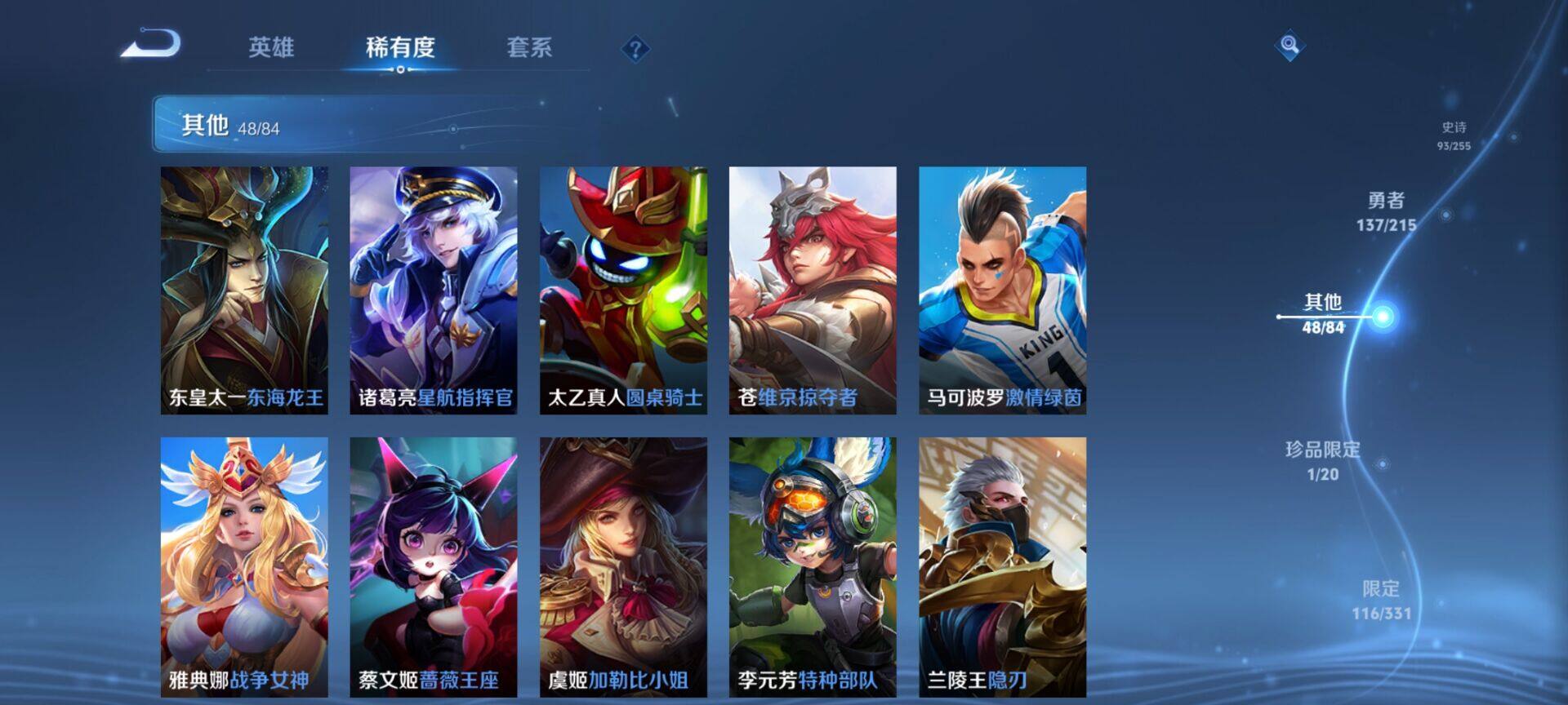 WZEY3201087王者荣耀账号详情图45 WZEY3201087王者荣耀账号详情图45