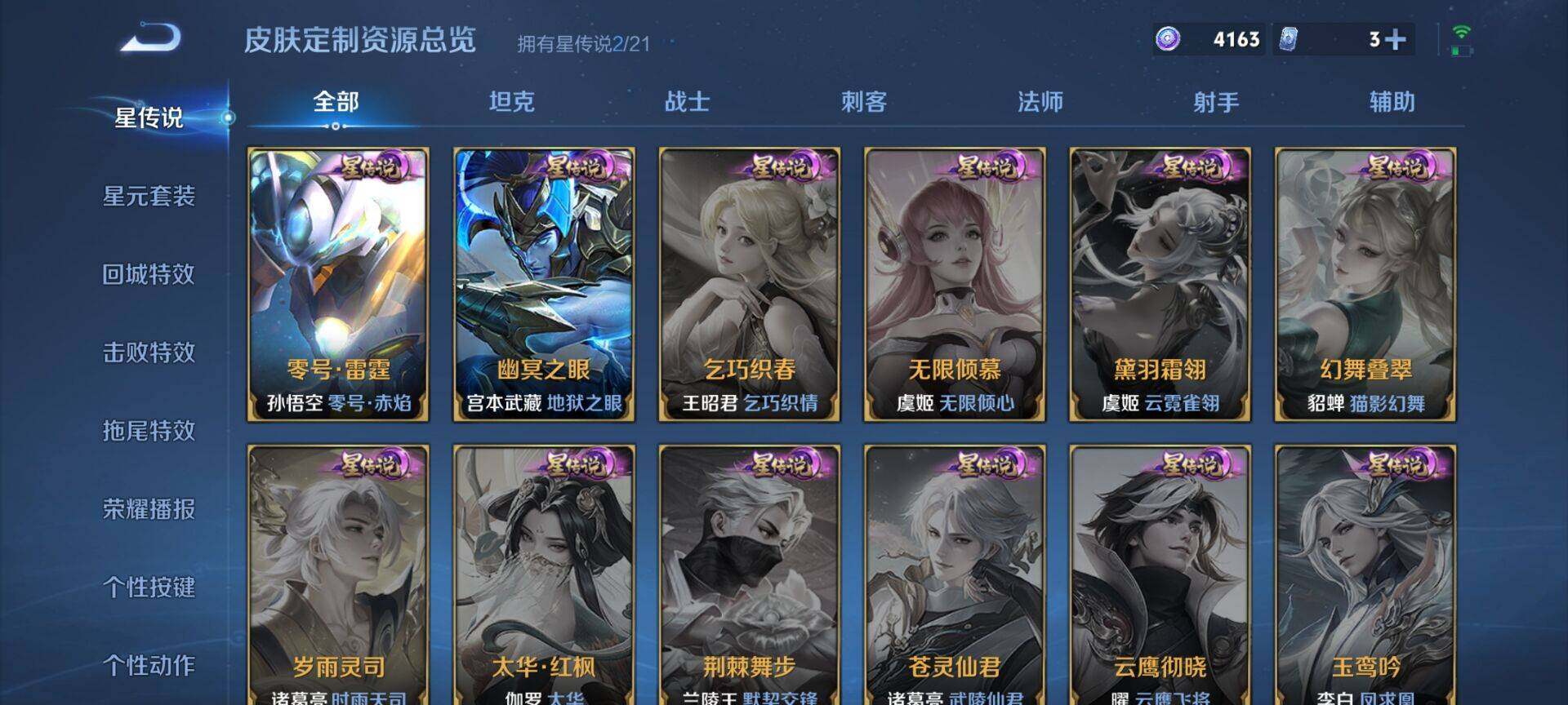 WZEY3201087王者荣耀账号详情图20 WZEY3201087王者荣耀账号详情图20