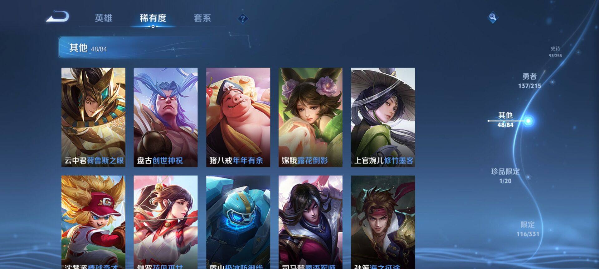 WZEY3201087王者荣耀账号详情图52 WZEY3201087王者荣耀账号详情图52