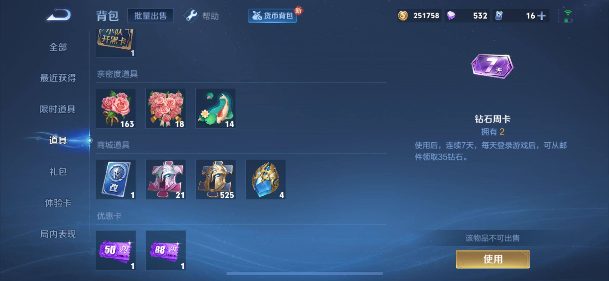 WZ033204325王者荣耀账号详情图8