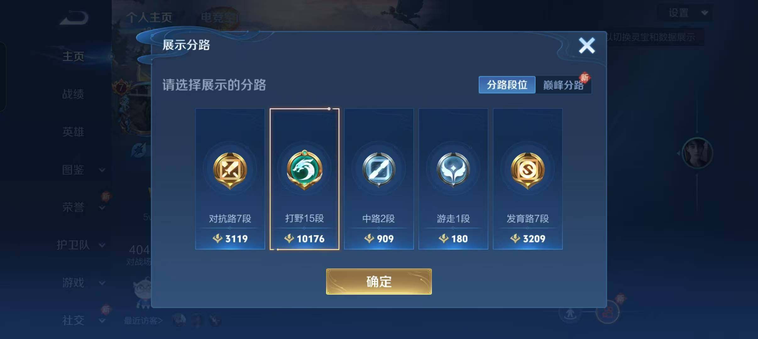 WZEY3201099王者荣耀账号详情图10