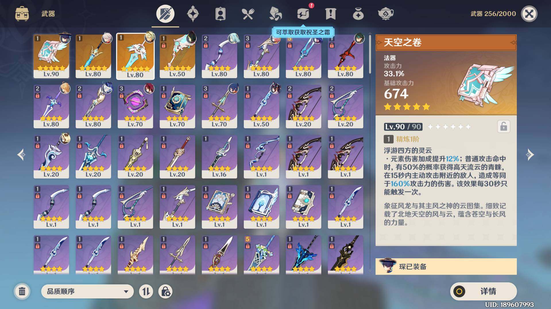 YSEY36043原神账号详情图7 YSEY36043原神账号详情图7