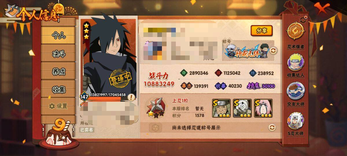 HYEY315006火影忍者账号详情图8 HYEY315006火影忍者账号详情图8