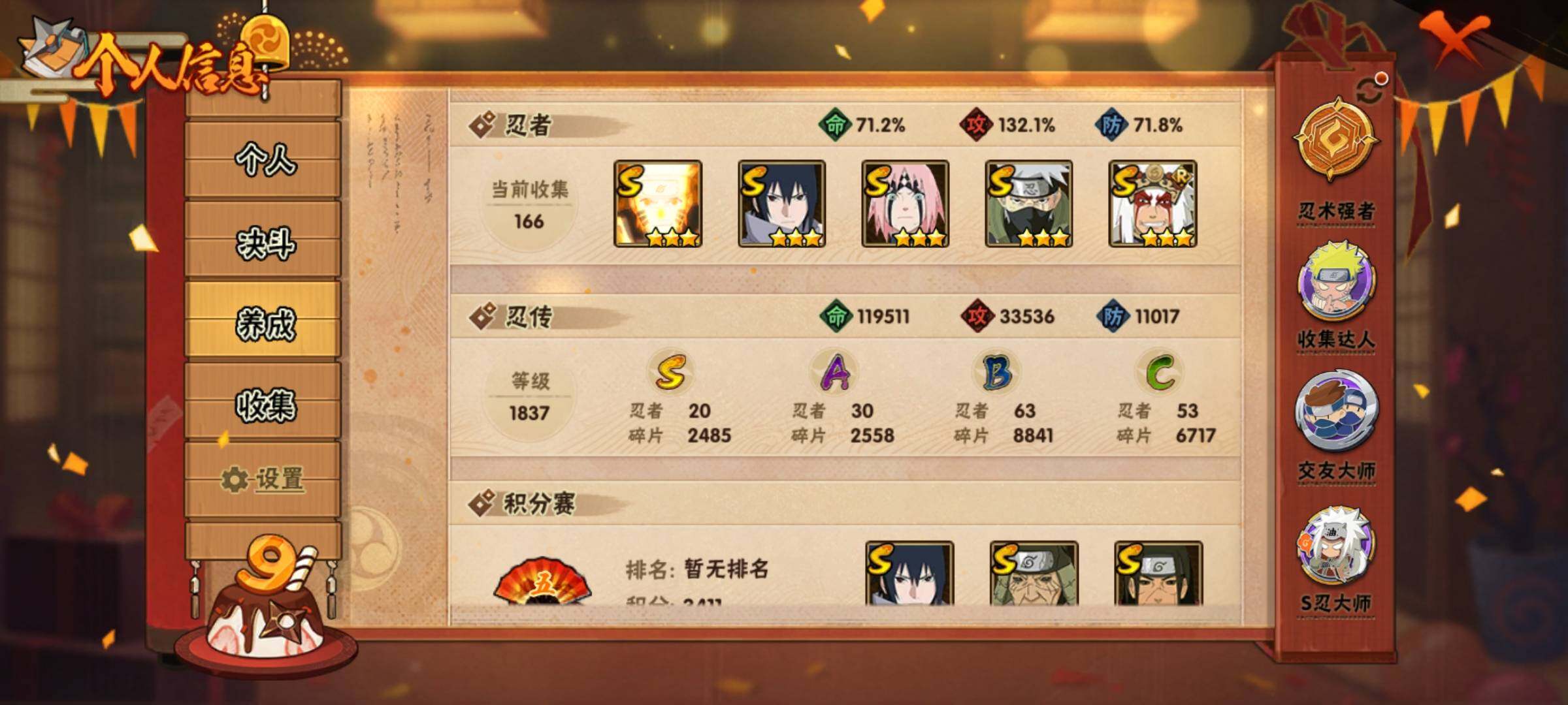 HYEY315006火影忍者账号详情图13 HYEY315006火影忍者账号详情图13
