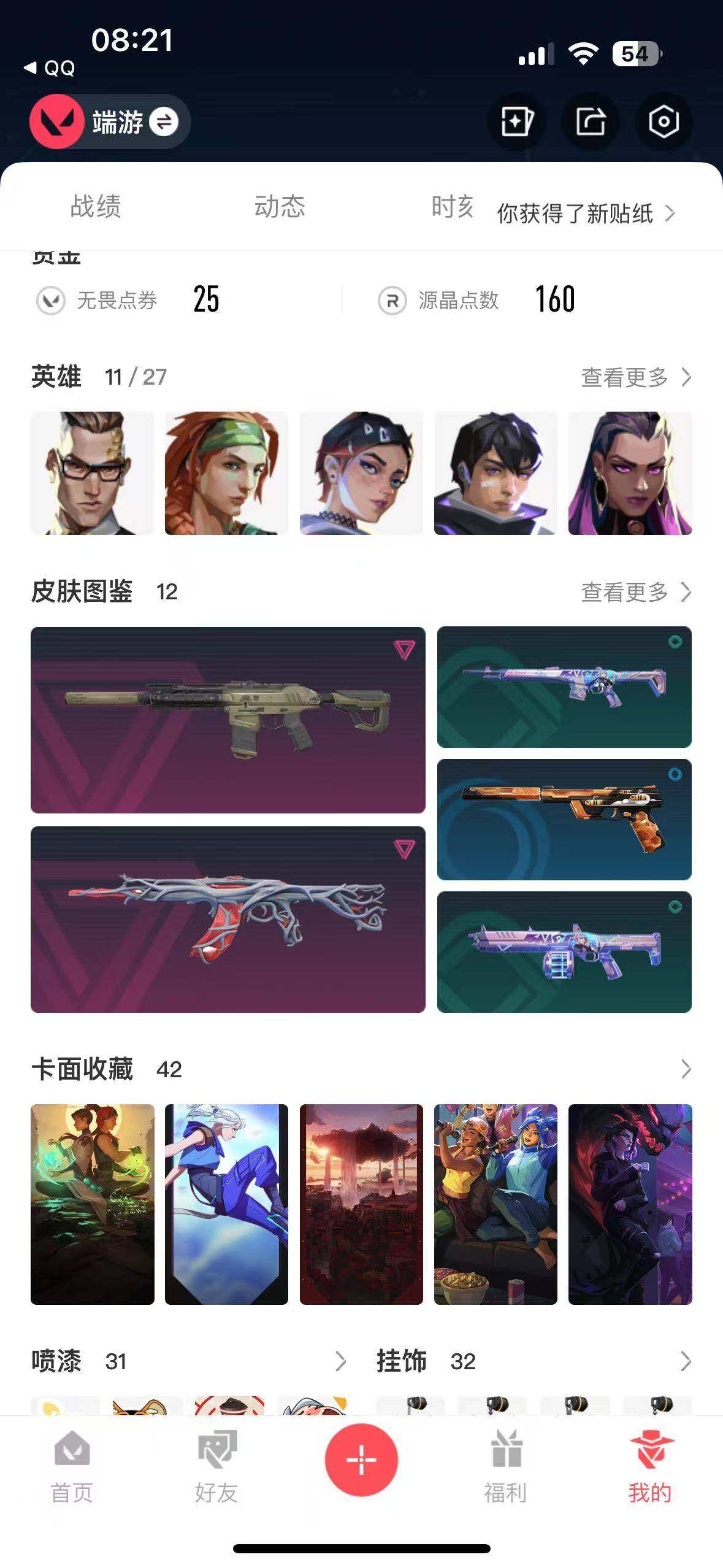 WWQEY38169无畏契约账号详情图5 WWQEY38169无畏契约账号详情图5