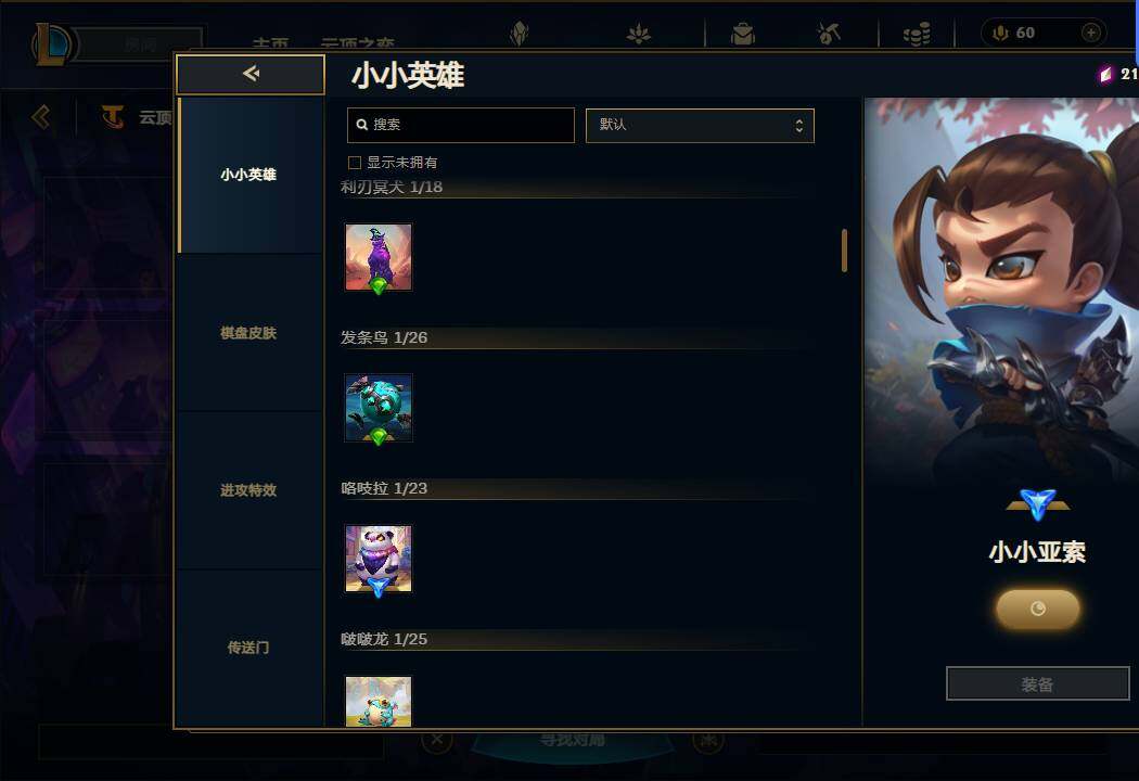LOLEY38613英雄联盟账号详情图22