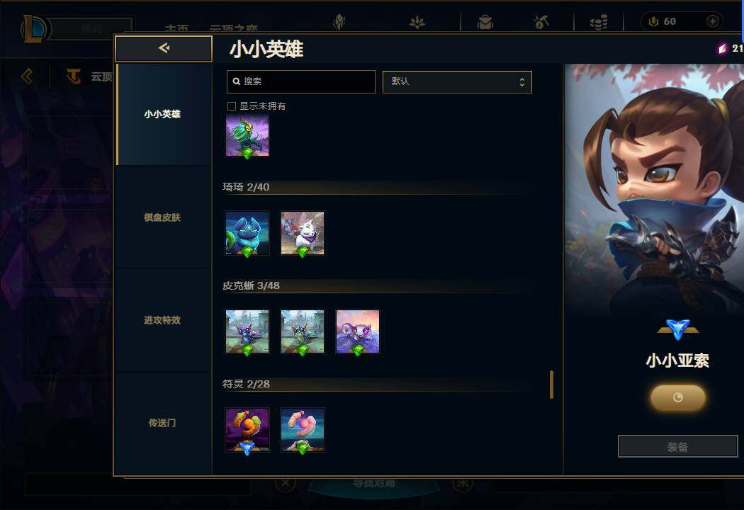 LOLEY38613英雄联盟账号详情图26