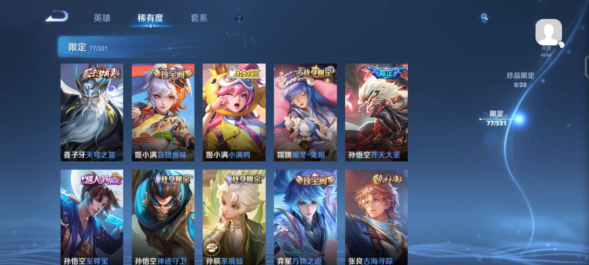 WZEY3201084王者荣耀账号详情图15 WZEY3201084王者荣耀账号详情图15