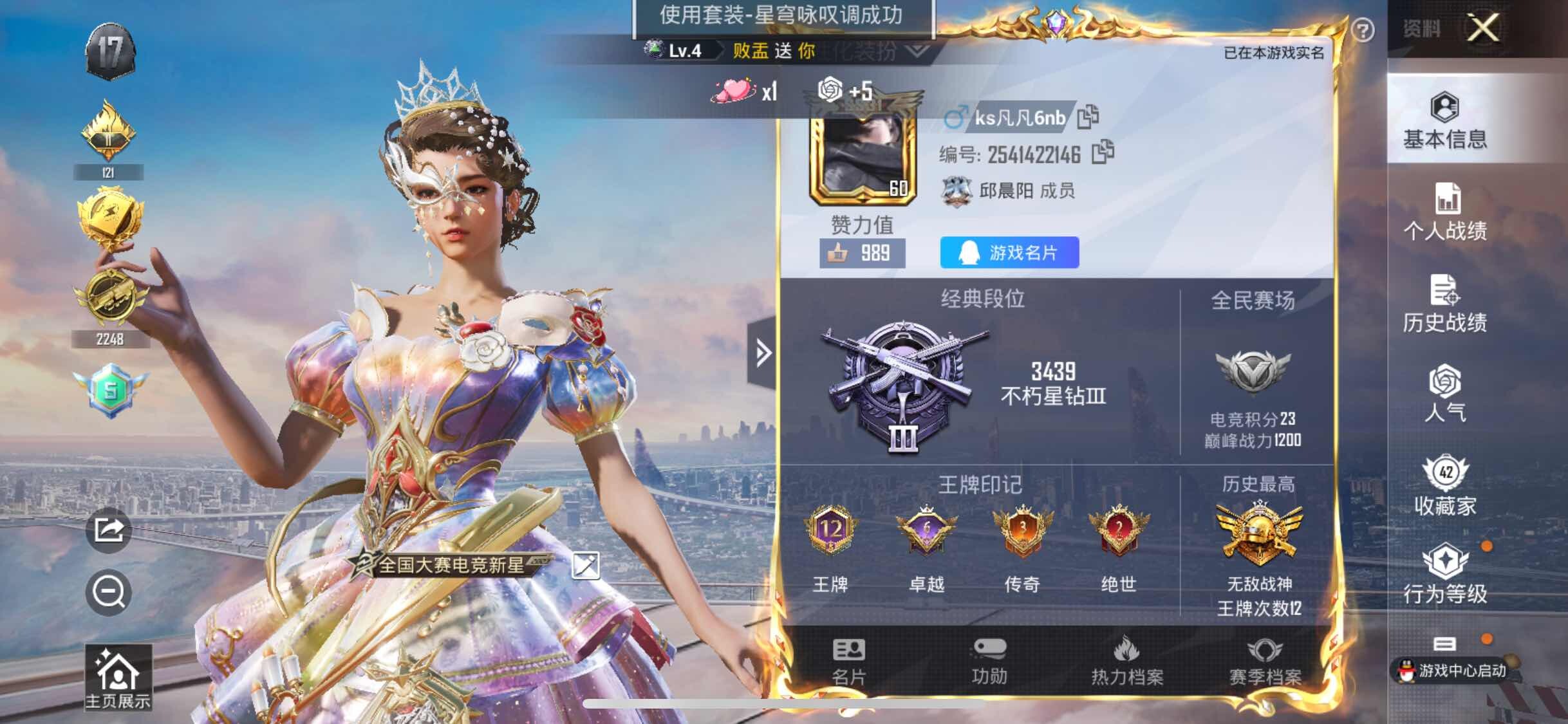 HPYXS3289666和平精英账号详情图2 HPYXS3289666和平精英账号详情图2