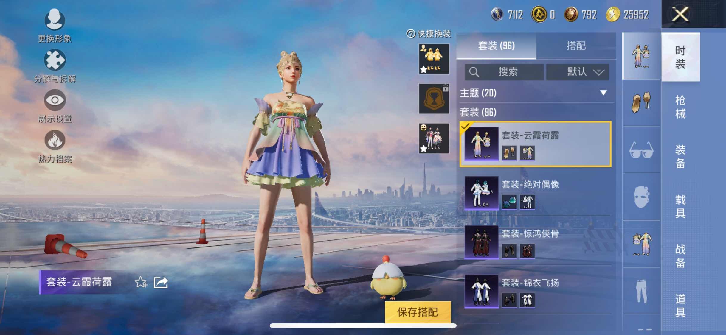 HPYXS3289666和平精英账号详情图8 HPYXS3289666和平精英账号详情图8