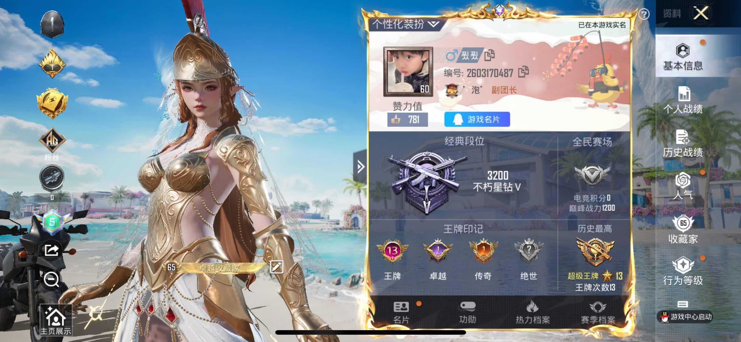 HPYXS3288053和平精英账号详情图2 HPYXS3288053和平精英账号详情图2