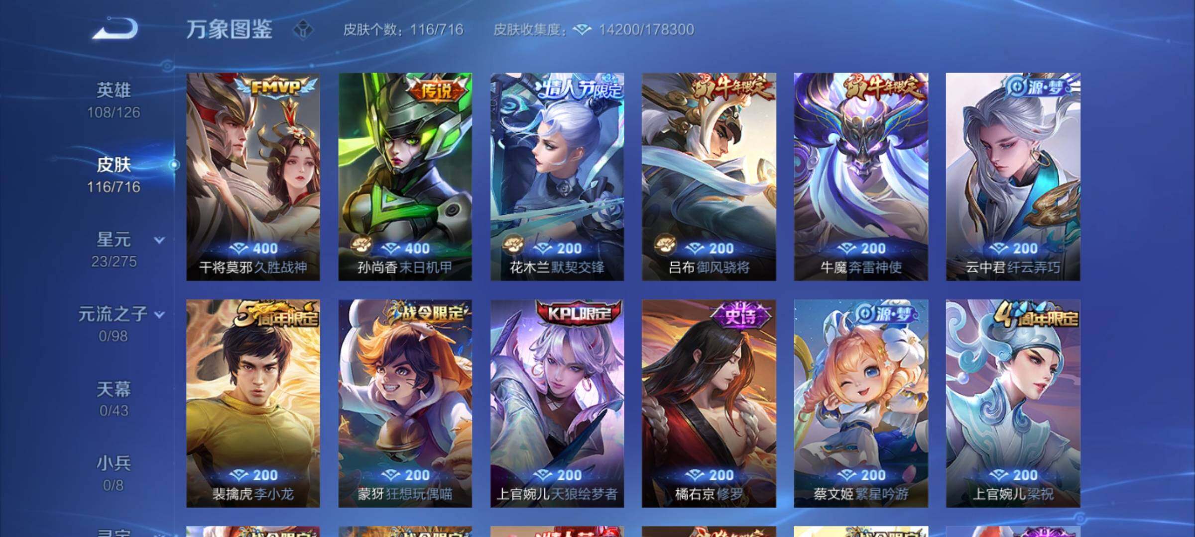 WZYXS3203045王者荣耀账号详情图5 WZYXS3203045王者荣耀账号详情图5
