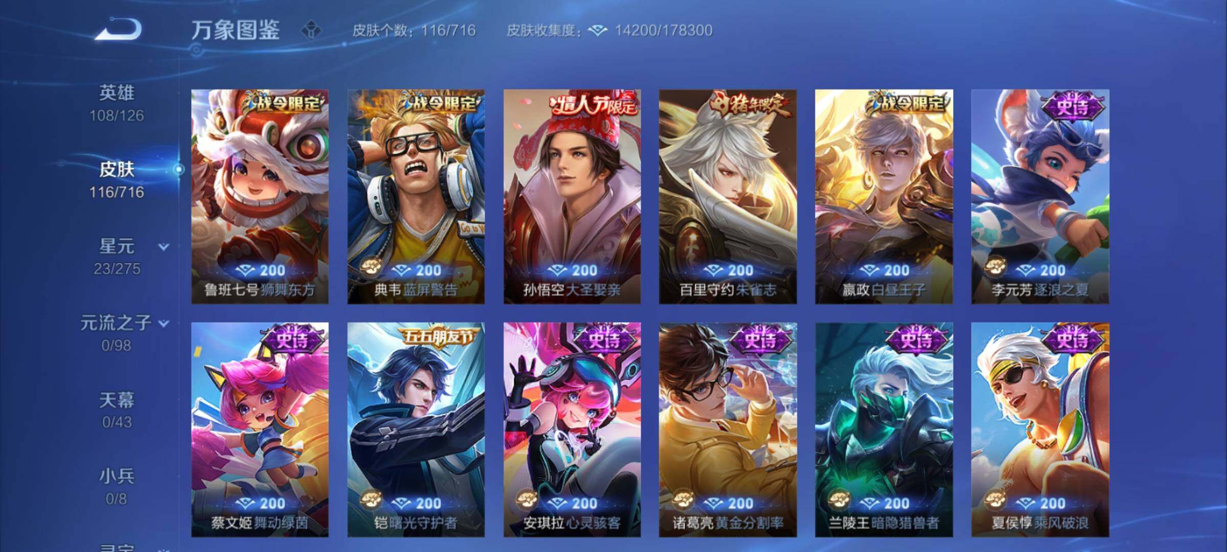 WZYXS3203045王者荣耀账号详情图6 WZYXS3203045王者荣耀账号详情图6
