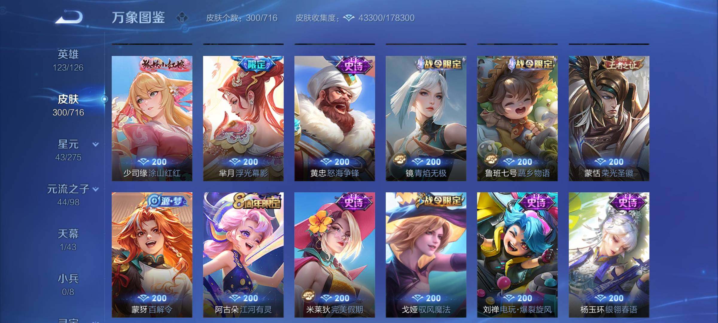 WZYXS3203071王者荣耀账号详情图7 WZYXS3203071王者荣耀账号详情图7