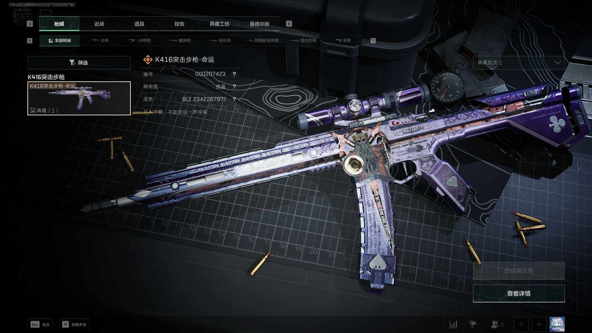 SJZLXY310559三角洲行动账号详情图5
