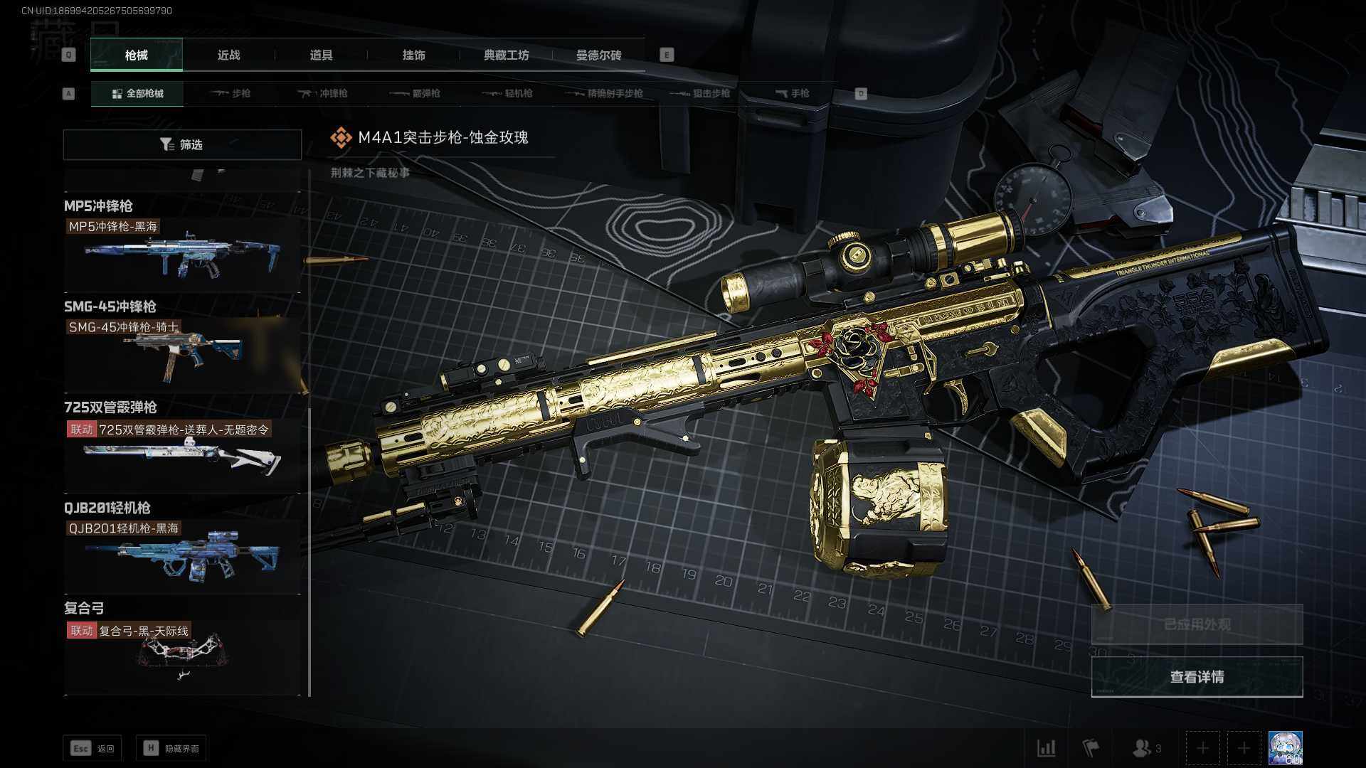SJZLXY310559三角洲行动账号详情图7