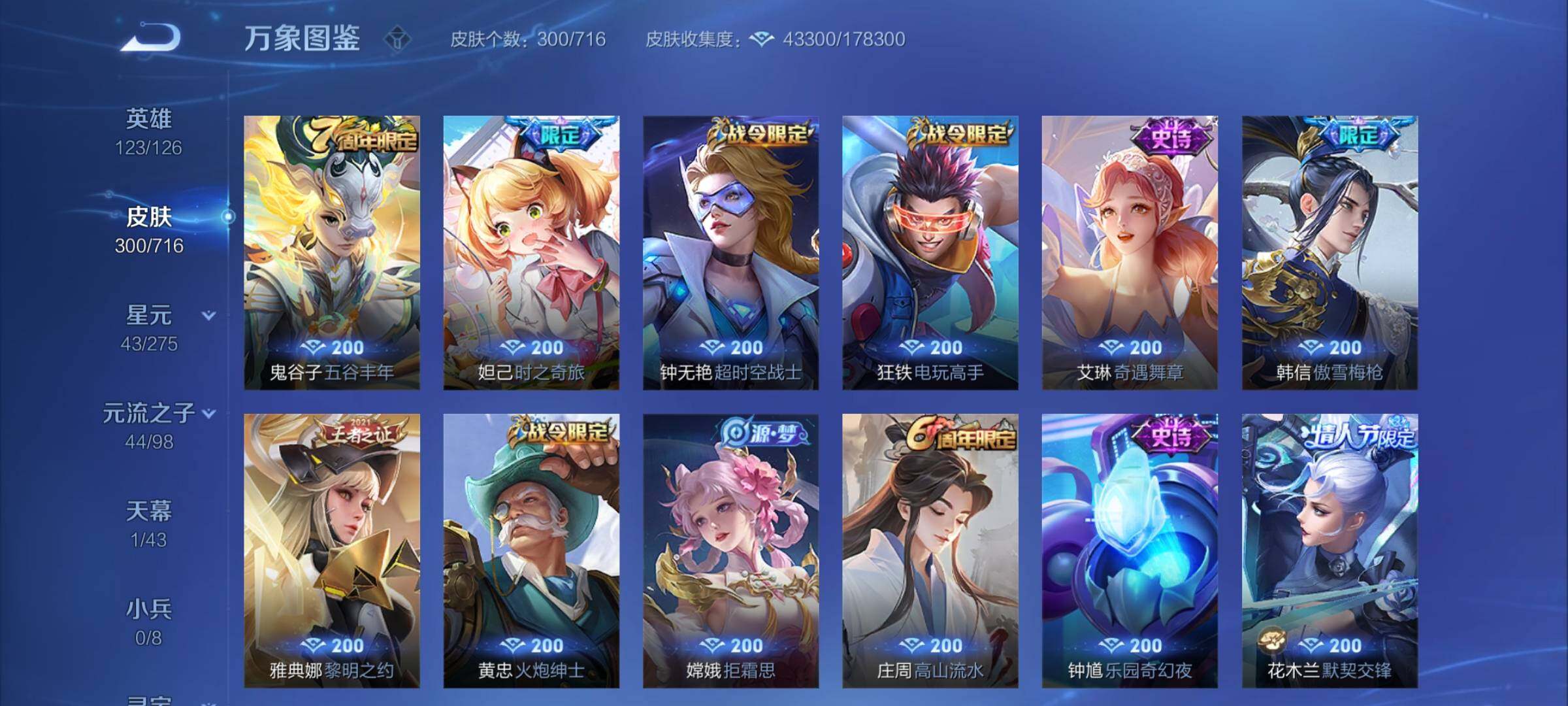 WZYXS3203071王者荣耀账号详情图8 WZYXS3203071王者荣耀账号详情图8