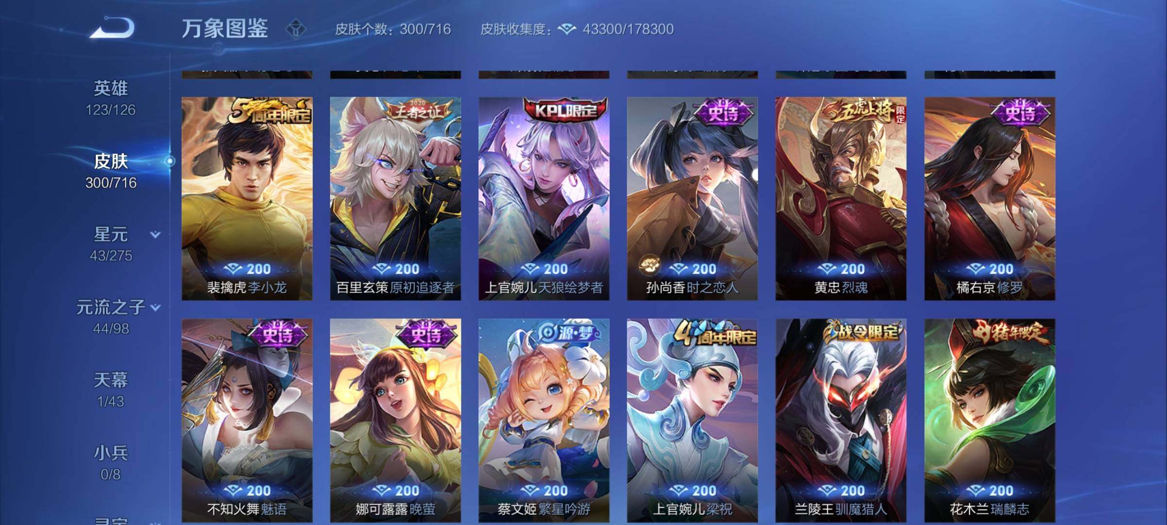 WZYXS3203071王者荣耀账号详情图9 WZYXS3203071王者荣耀账号详情图9