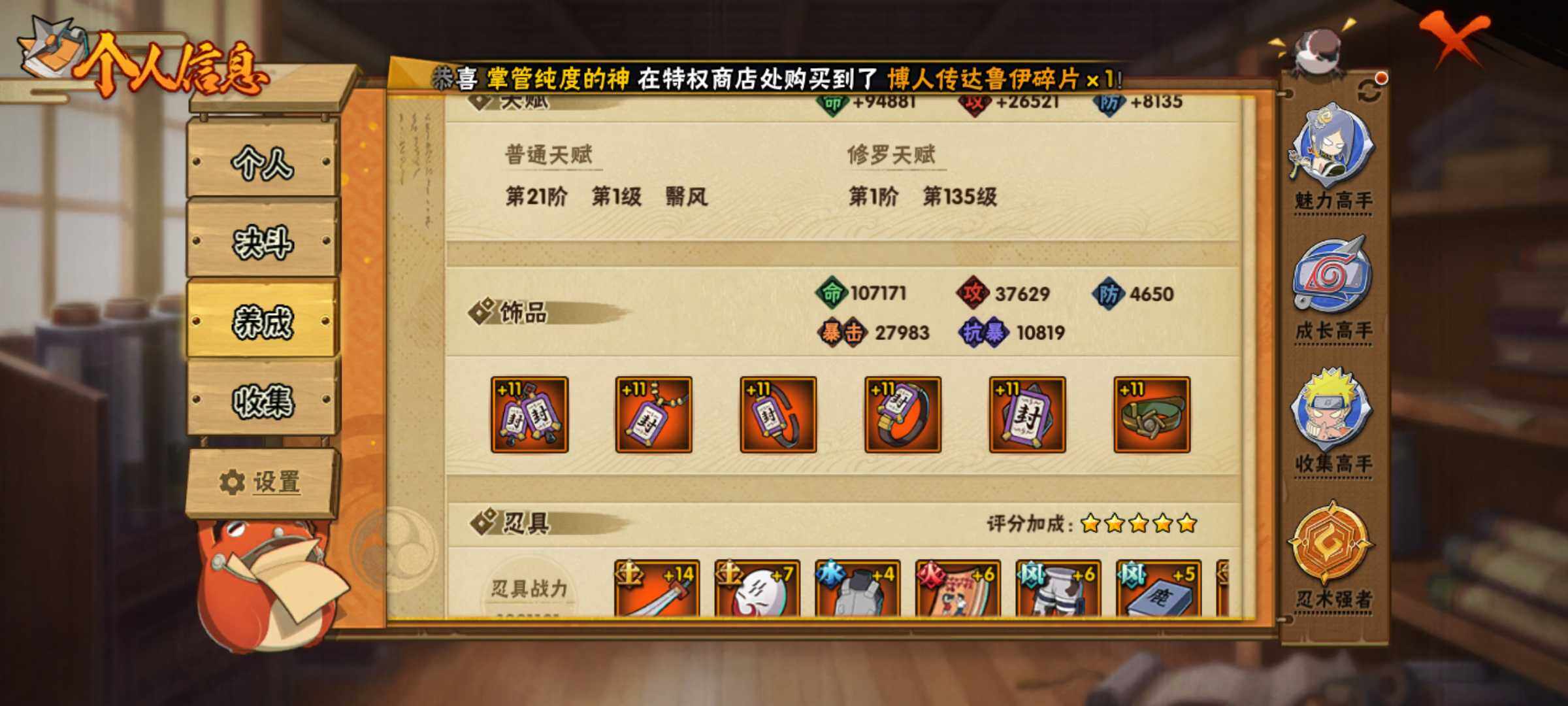 HYJM315724火影忍者账号详情图11 HYJM315724火影忍者账号详情图11
