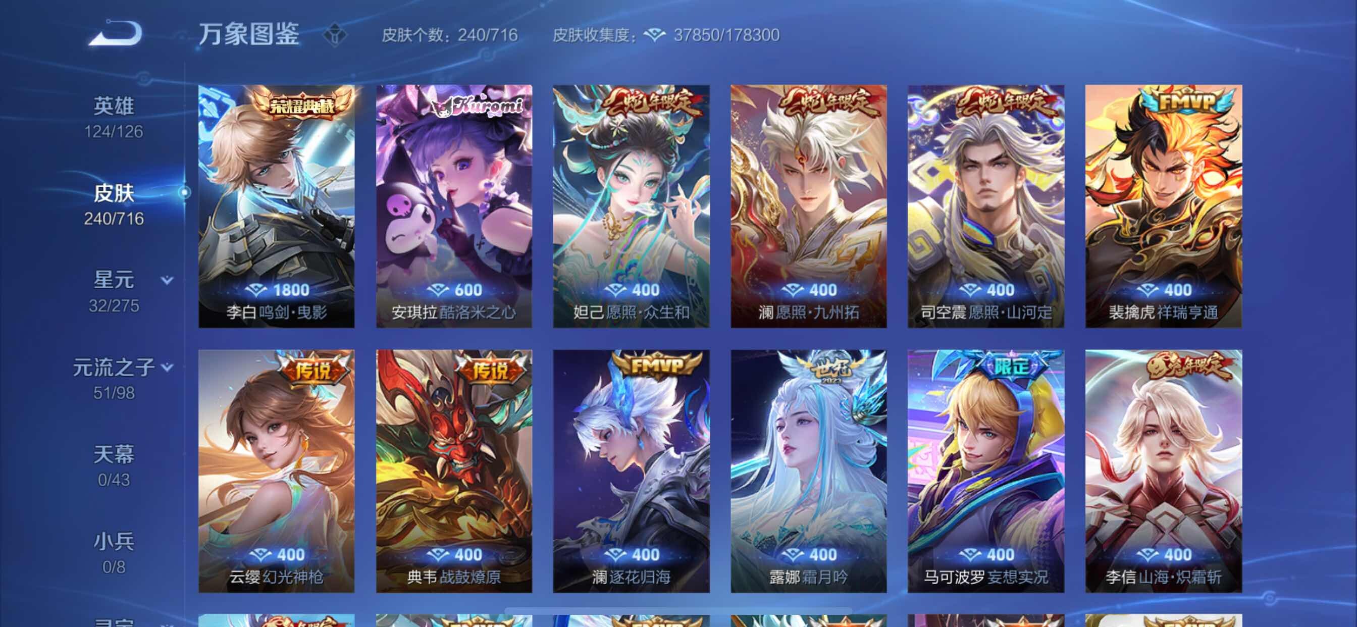 WZYXS3203079王者荣耀账号详情图5 WZYXS3203079王者荣耀账号详情图5