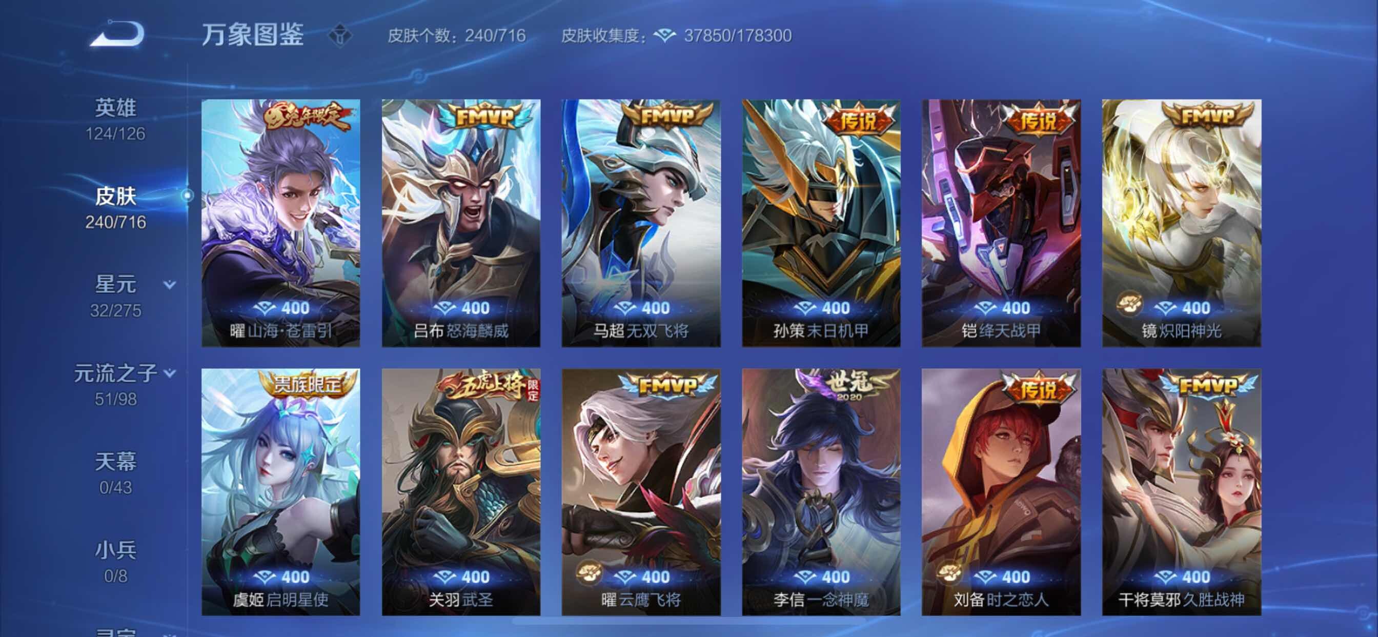 WZYXS3203079王者荣耀账号详情图6 WZYXS3203079王者荣耀账号详情图6