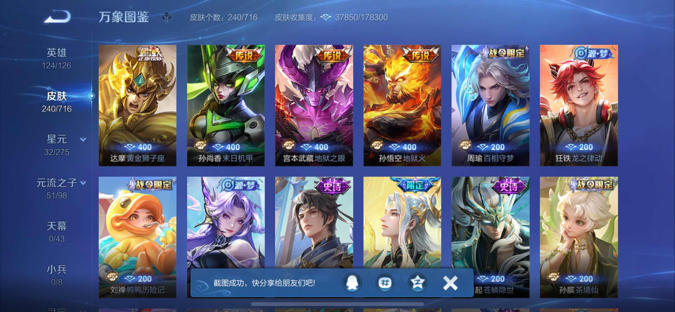 WZYXS3203079王者荣耀账号详情图7 WZYXS3203079王者荣耀账号详情图7