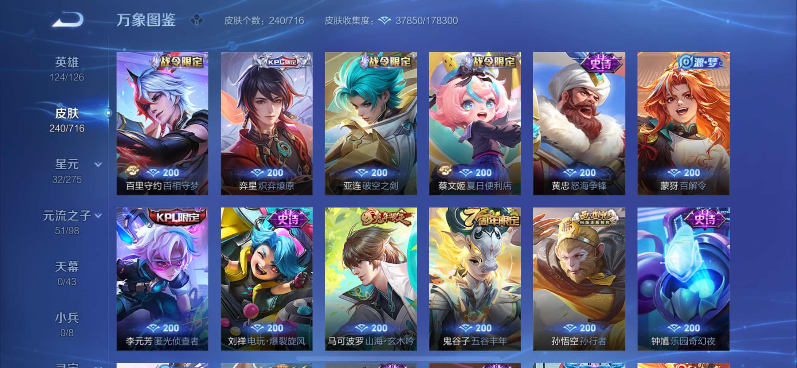 WZYXS3203079王者荣耀账号详情图8 WZYXS3203079王者荣耀账号详情图8