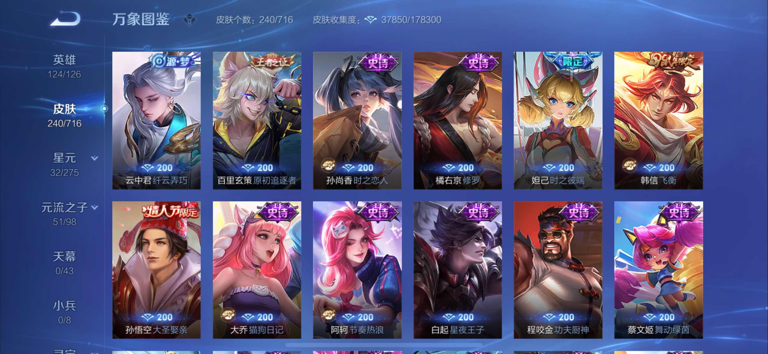 WZYXS3203079王者荣耀账号详情图9 WZYXS3203079王者荣耀账号详情图9