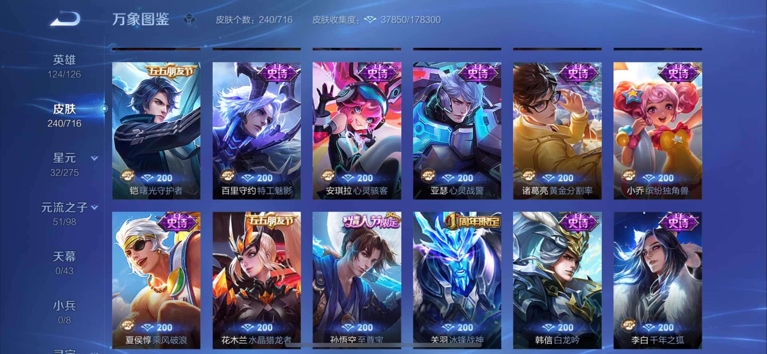 WZYXS3203079王者荣耀账号详情图10 WZYXS3203079王者荣耀账号详情图10