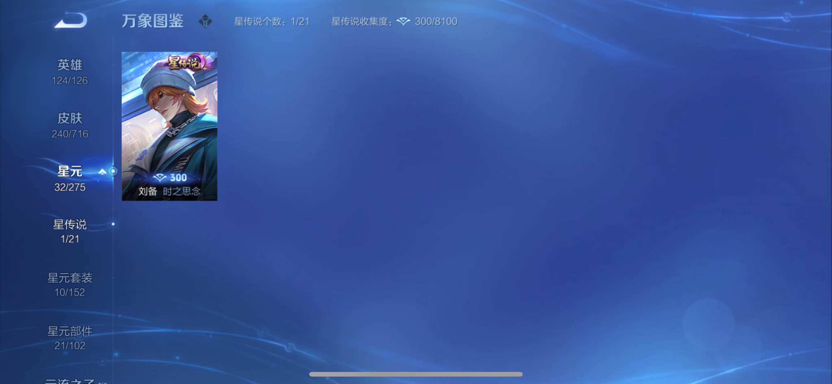 WZYXS3203079王者荣耀账号详情图11 WZYXS3203079王者荣耀账号详情图11