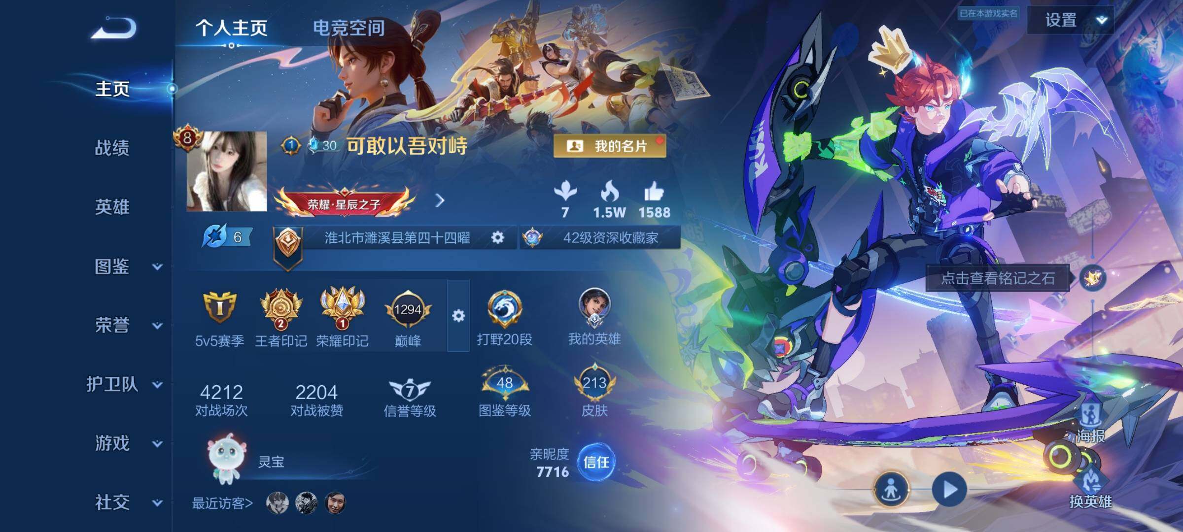 WZYXS3203088王者荣耀账号详情图2 WZYXS3203088王者荣耀账号详情图2