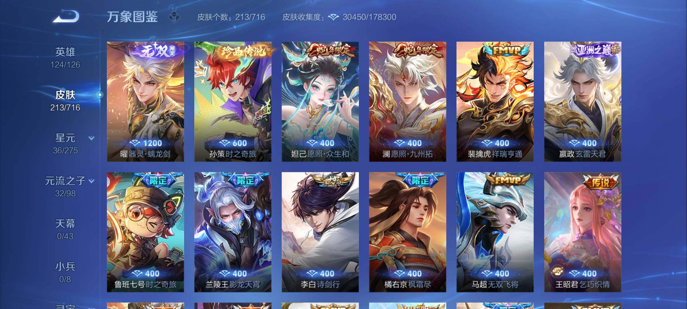 WZYXS3203088王者荣耀账号详情图5 WZYXS3203088王者荣耀账号详情图5