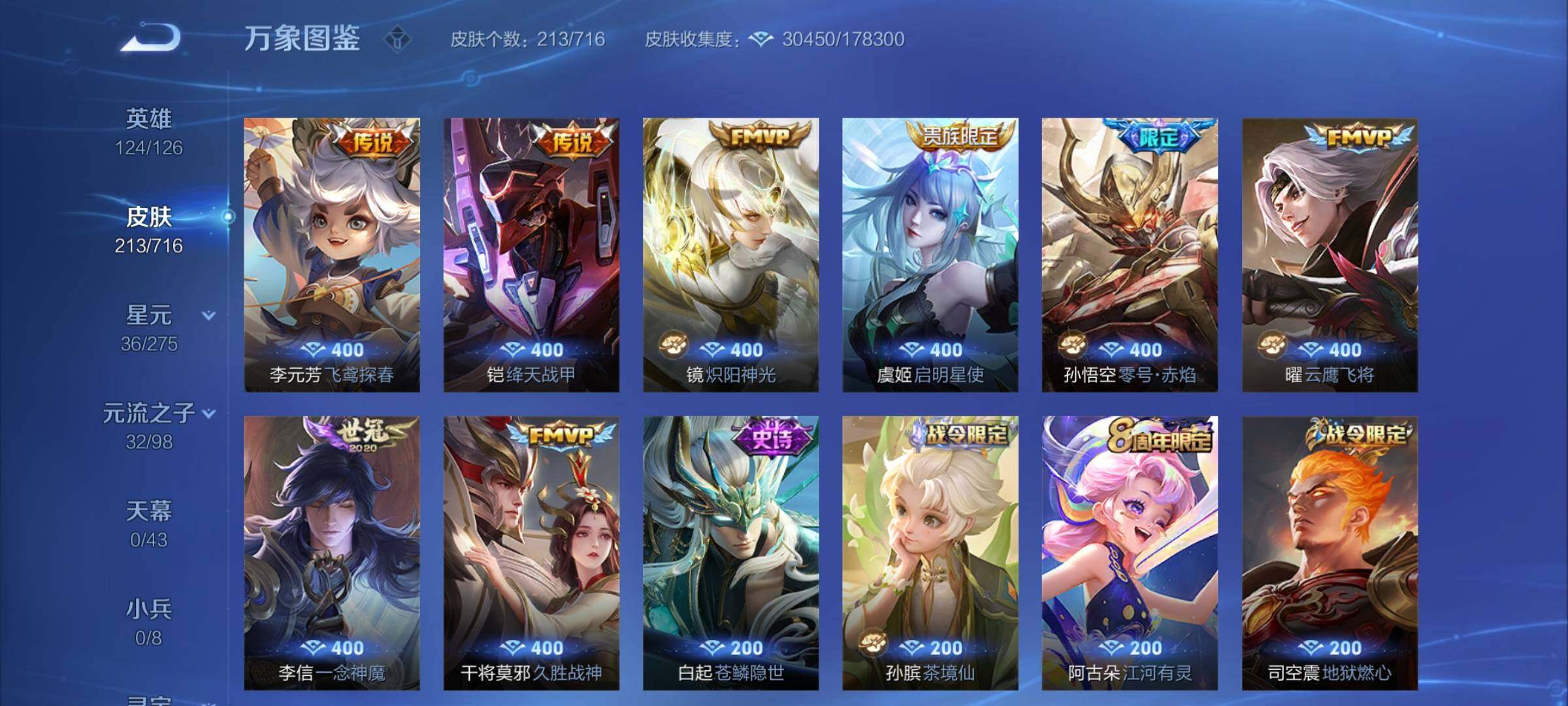 WZYXS3203088王者荣耀账号详情图6 WZYXS3203088王者荣耀账号详情图6
