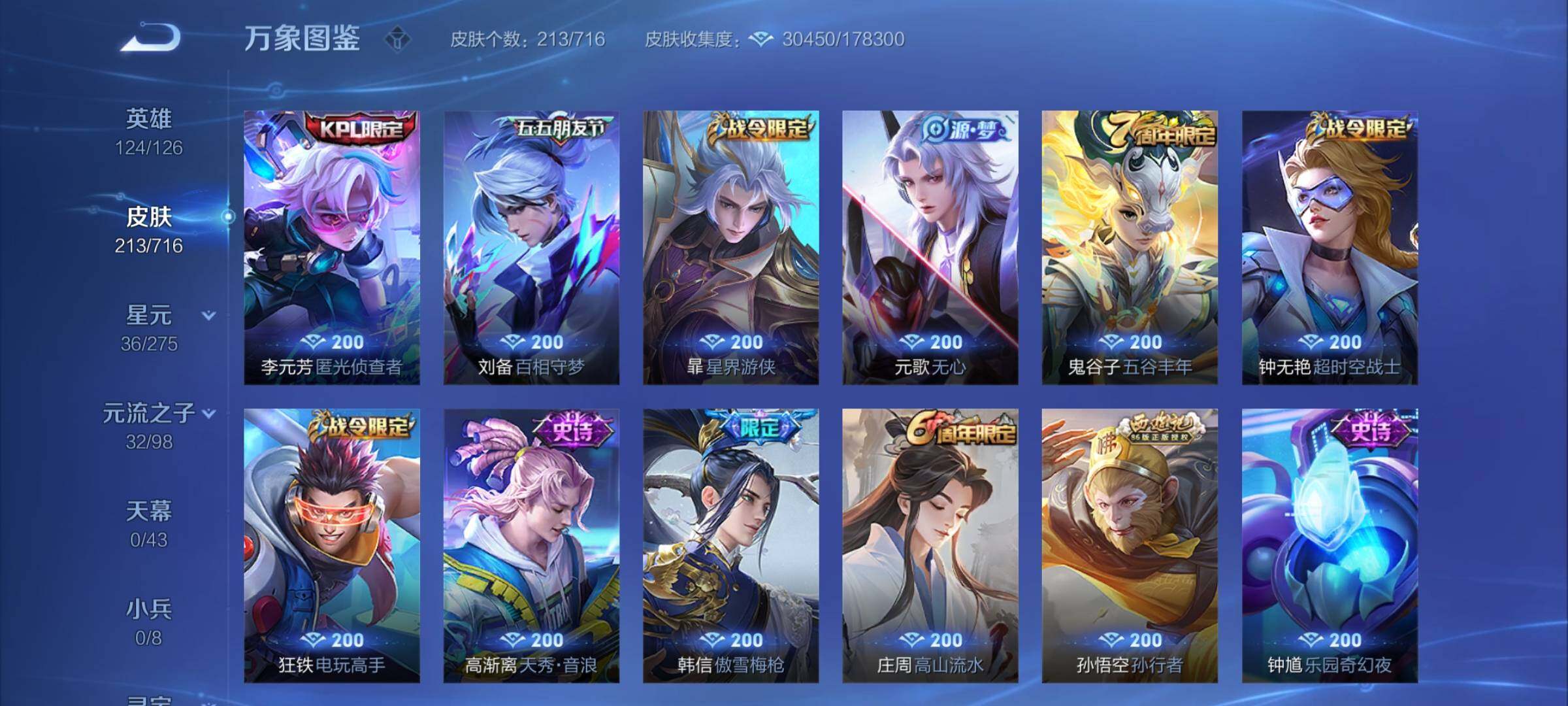 WZYXS3203088王者荣耀账号详情图7 WZYXS3203088王者荣耀账号详情图7