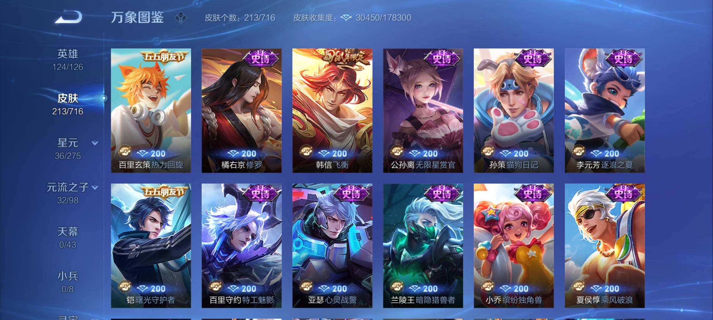 WZYXS3203088王者荣耀账号详情图8 WZYXS3203088王者荣耀账号详情图8