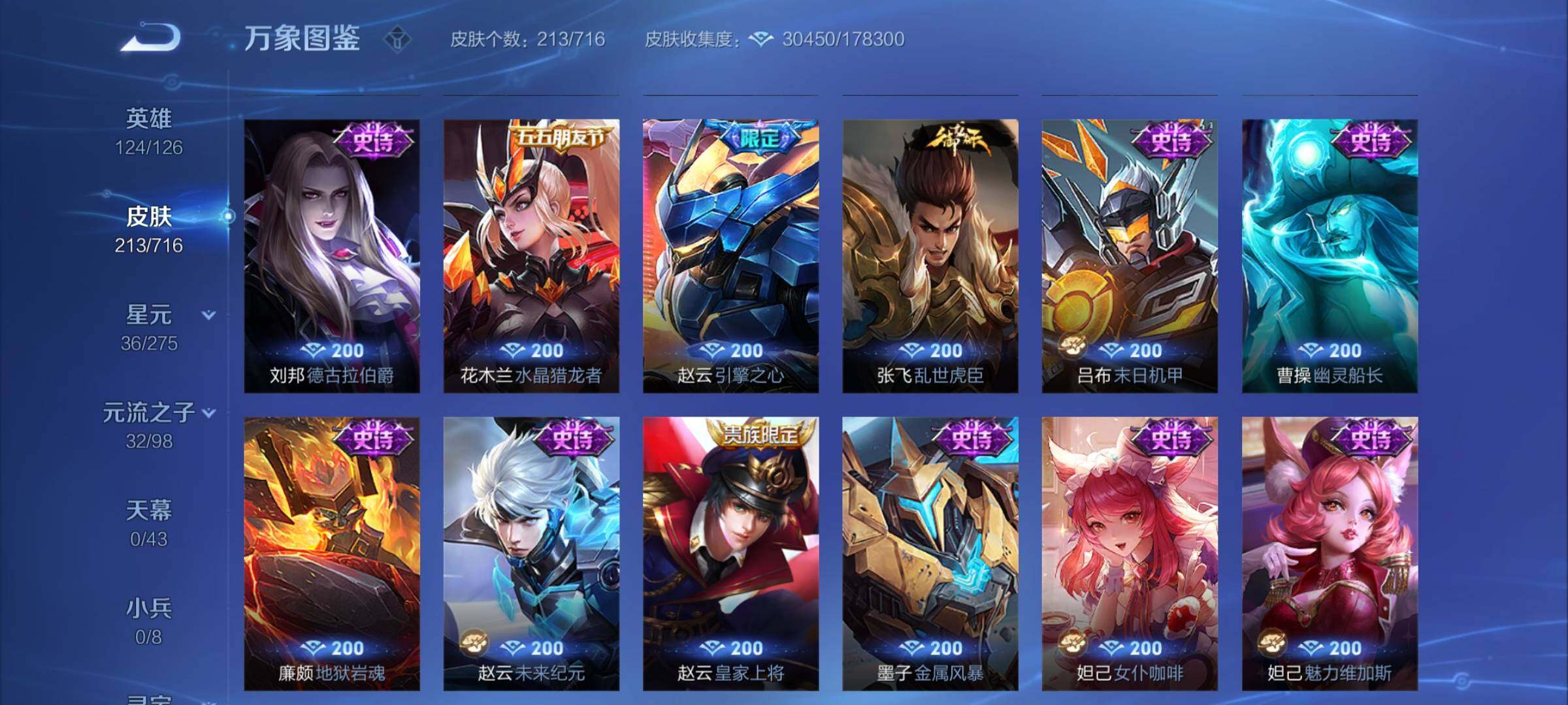 WZYXS3203088王者荣耀账号详情图9 WZYXS3203088王者荣耀账号详情图9