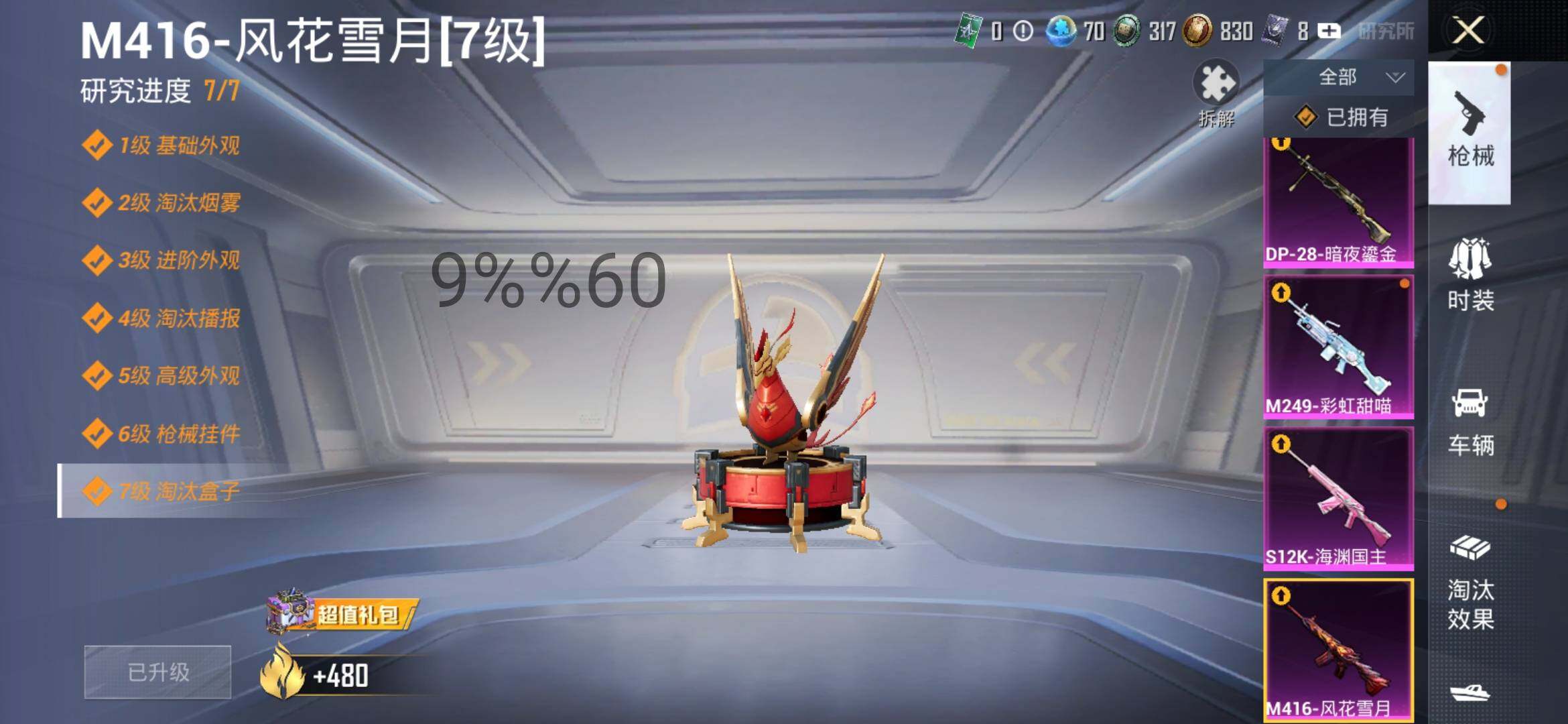 HPYXS3288055和平精英账号详情图10 HPYXS3288055和平精英账号详情图10