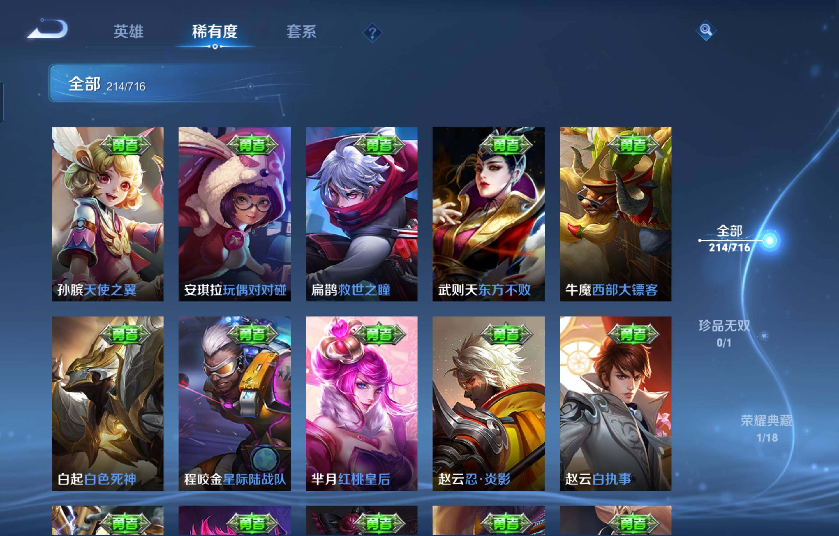 WZCMW4107292王者荣耀账号详情图24