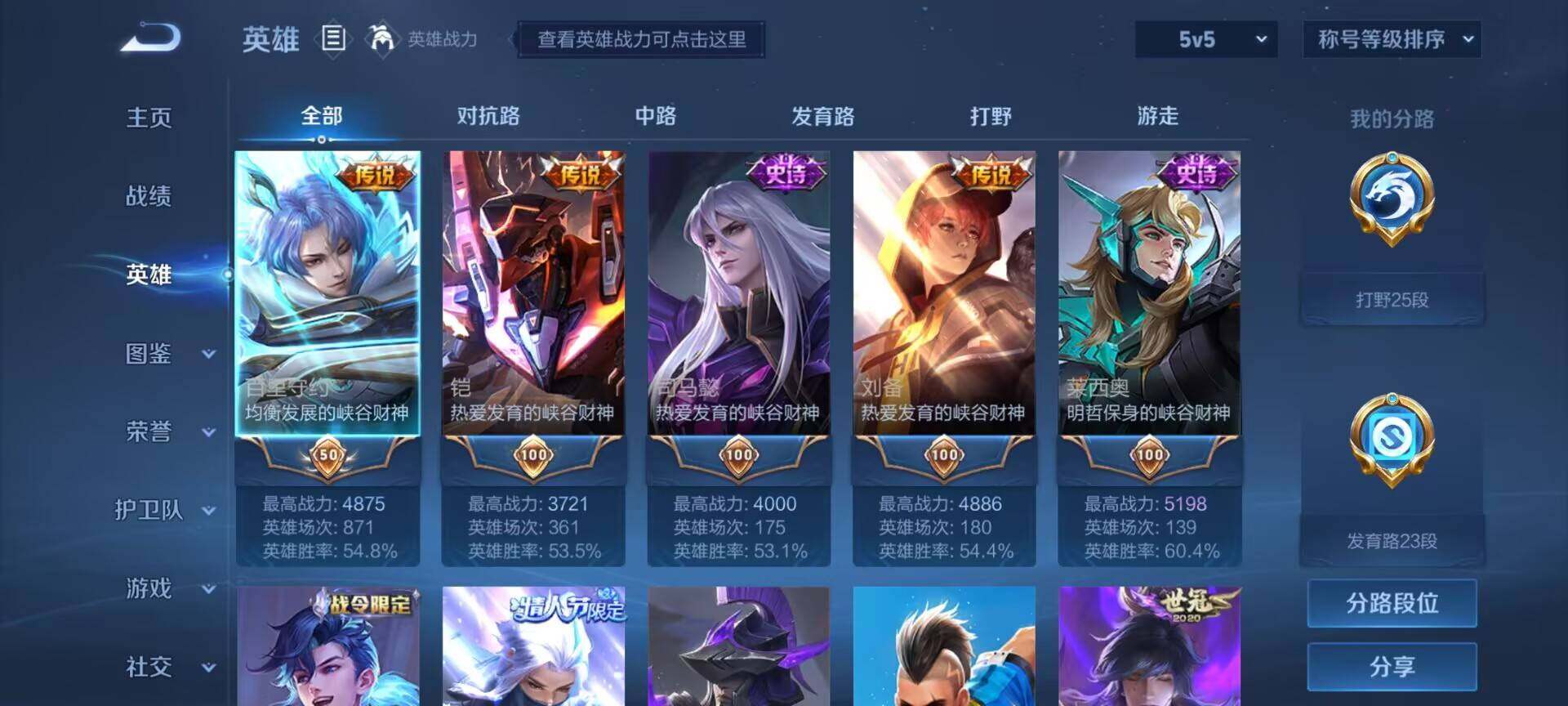 WZEY3201275王者荣耀账号详情图23 WZEY3201275王者荣耀账号详情图23