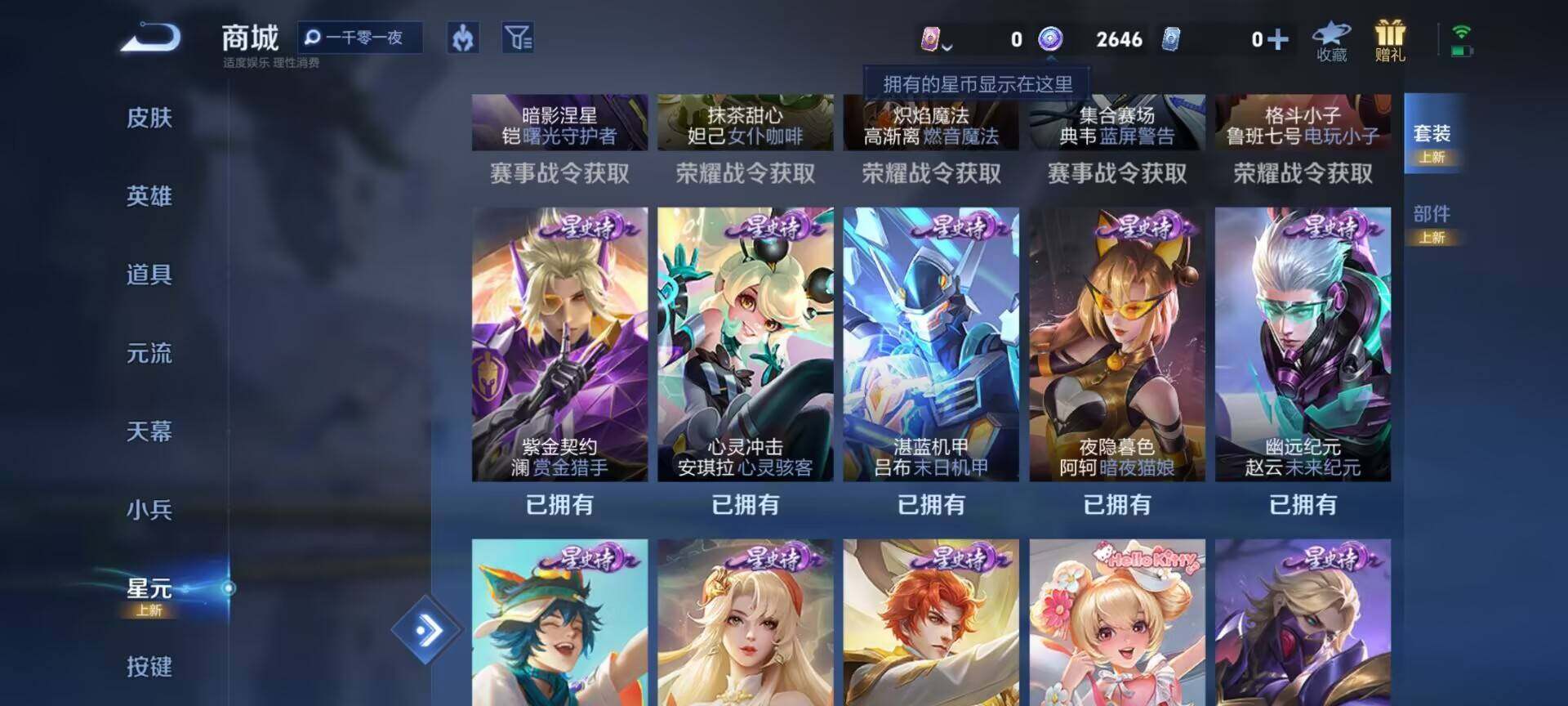 WZEY3201275王者荣耀账号详情图43 WZEY3201275王者荣耀账号详情图43