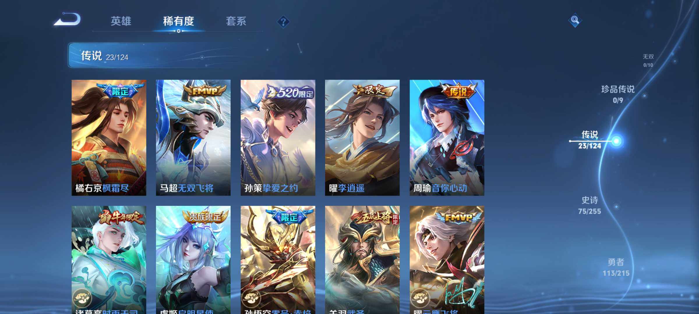 WZJM3207180王者荣耀账号详情图12